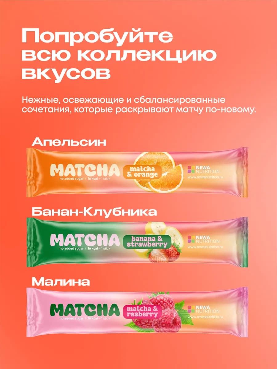 Матча стики уникальный детокс-чай, персиковый вкус