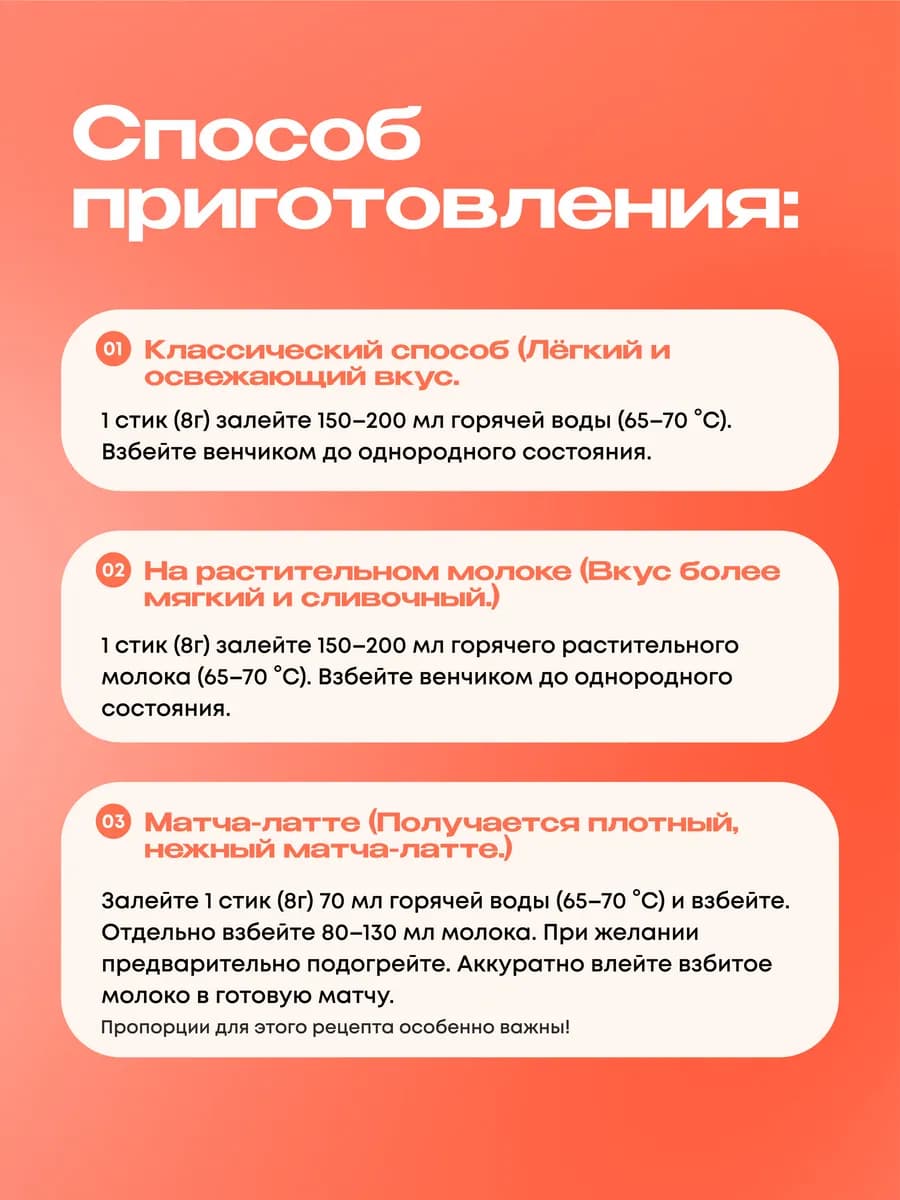 Матча стики уникальный детокс-чай, персиковый вкус