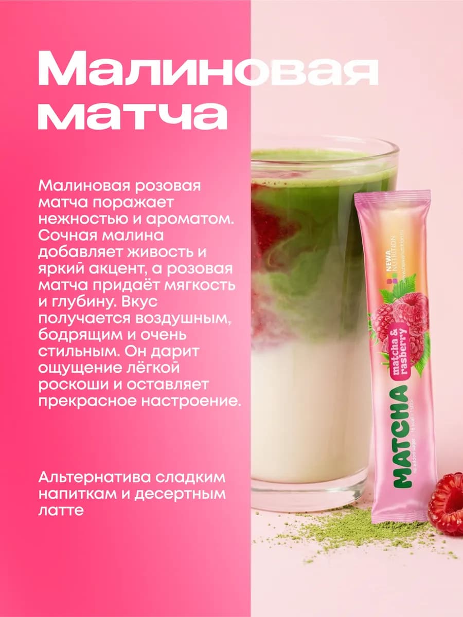 Матча стики уникальный детокс-чай, малиновый вкус