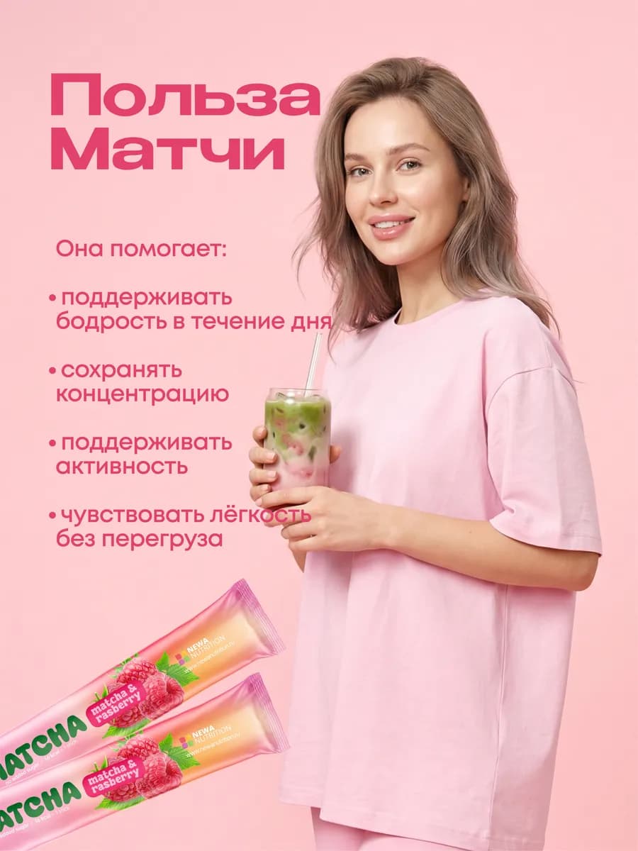 Матча стики уникальный детокс-чай, малиновый вкус