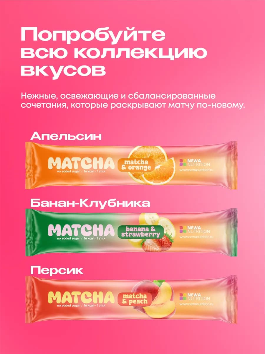 Матча стики уникальный детокс-чай, малиновый вкус