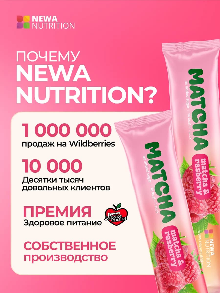 Матча стики уникальный детокс-чай, малиновый вкус