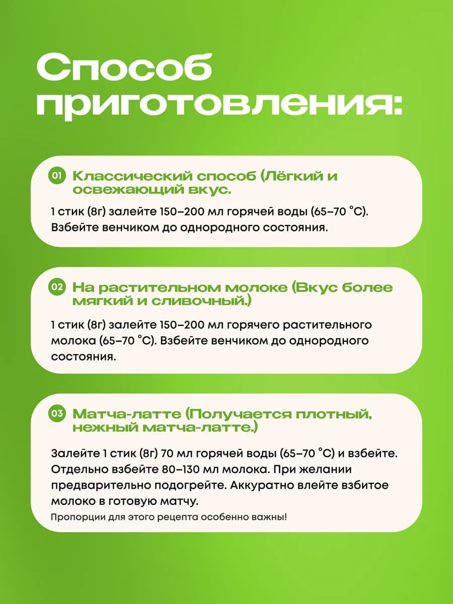 Матча стики уникальный детокс-чай, банан-клубника