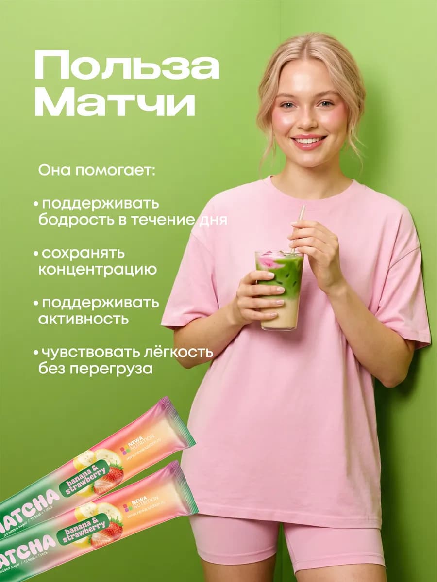 Матча стики уникальный детокс-чай, банан-клубника