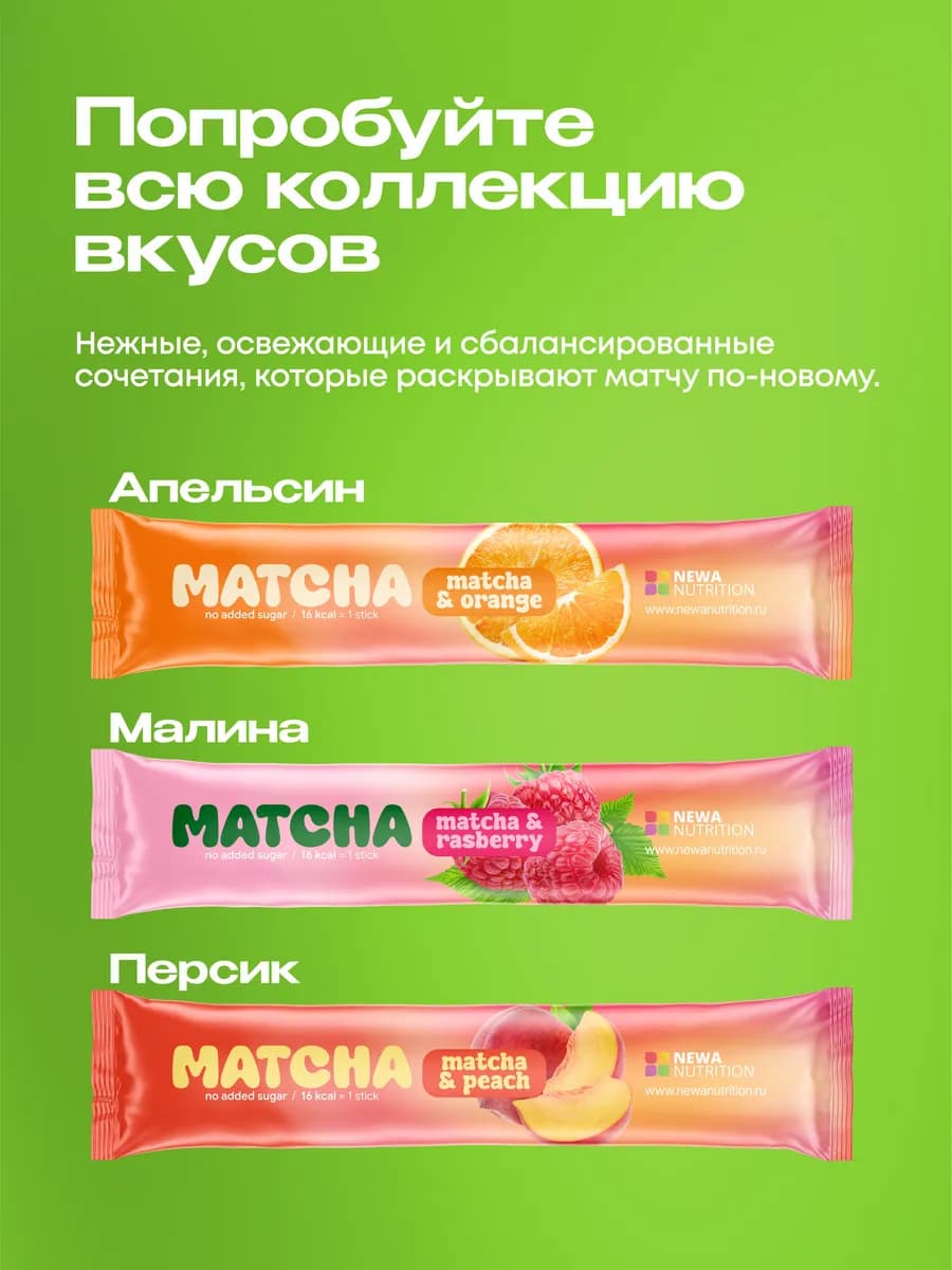 Матча стики уникальный детокс-чай, банан-клубника
