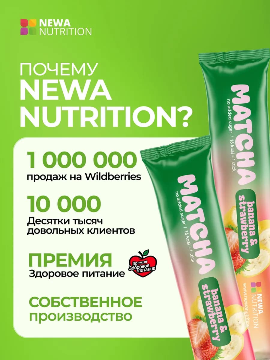 Матча стики уникальный детокс-чай, банан-клубника