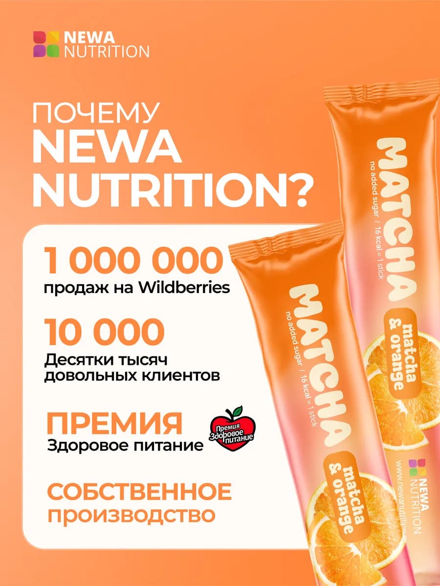 Матча стики уникальный детокс-чай, апельсин