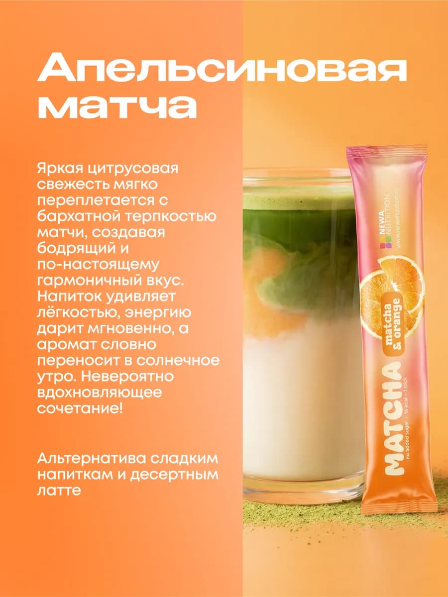 Матча стики уникальный детокс-чай, апельсин