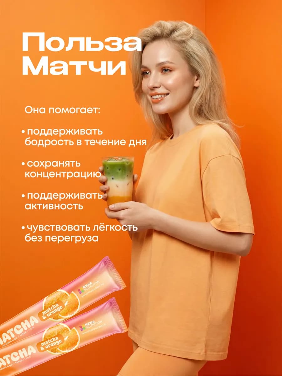 Матча стики уникальный детокс-чай, апельсин