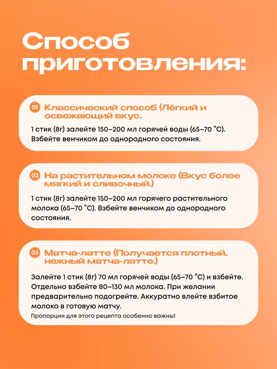 Матча стики уникальный детокс-чай, апельсин