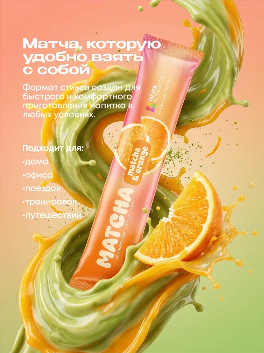 Матча стики уникальный детокс-чай, апельсин