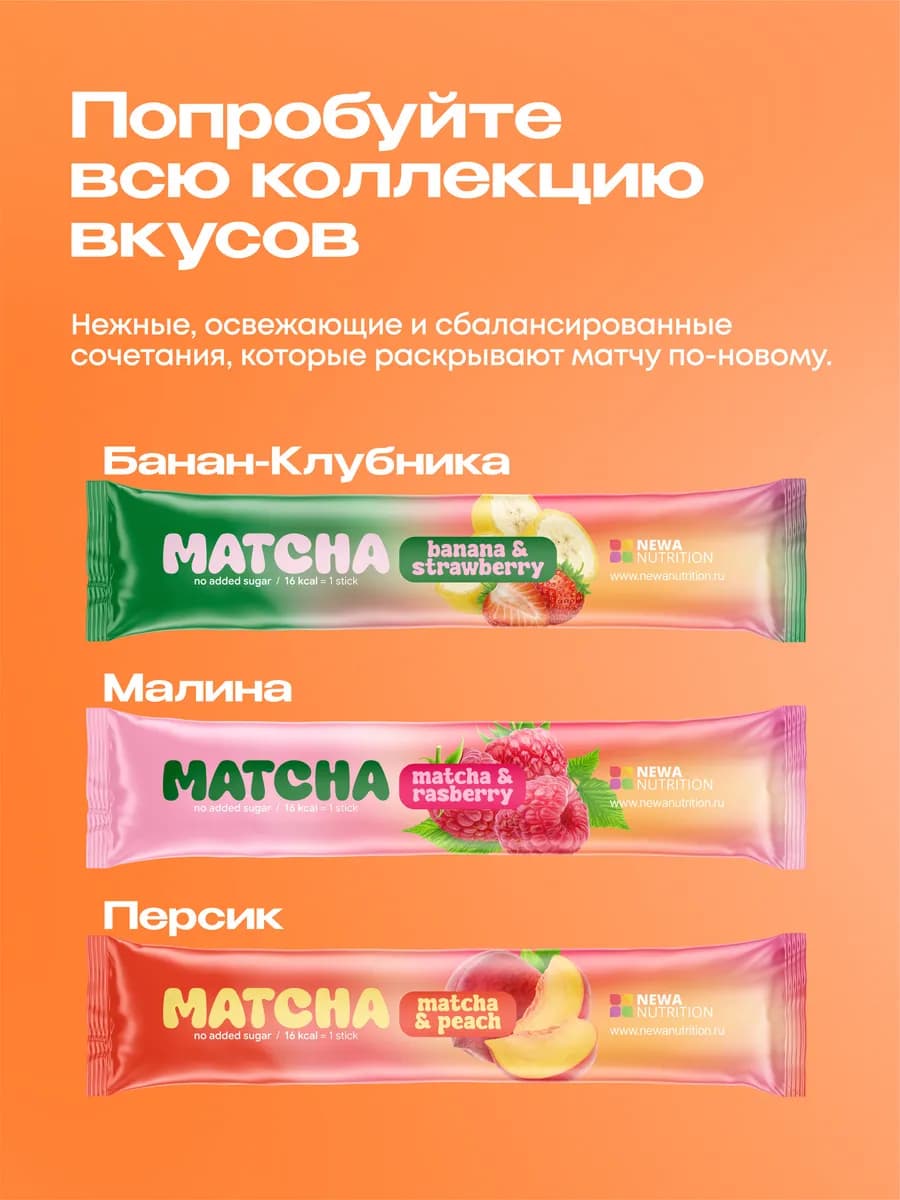 Матча стики уникальный детокс-чай, апельсин