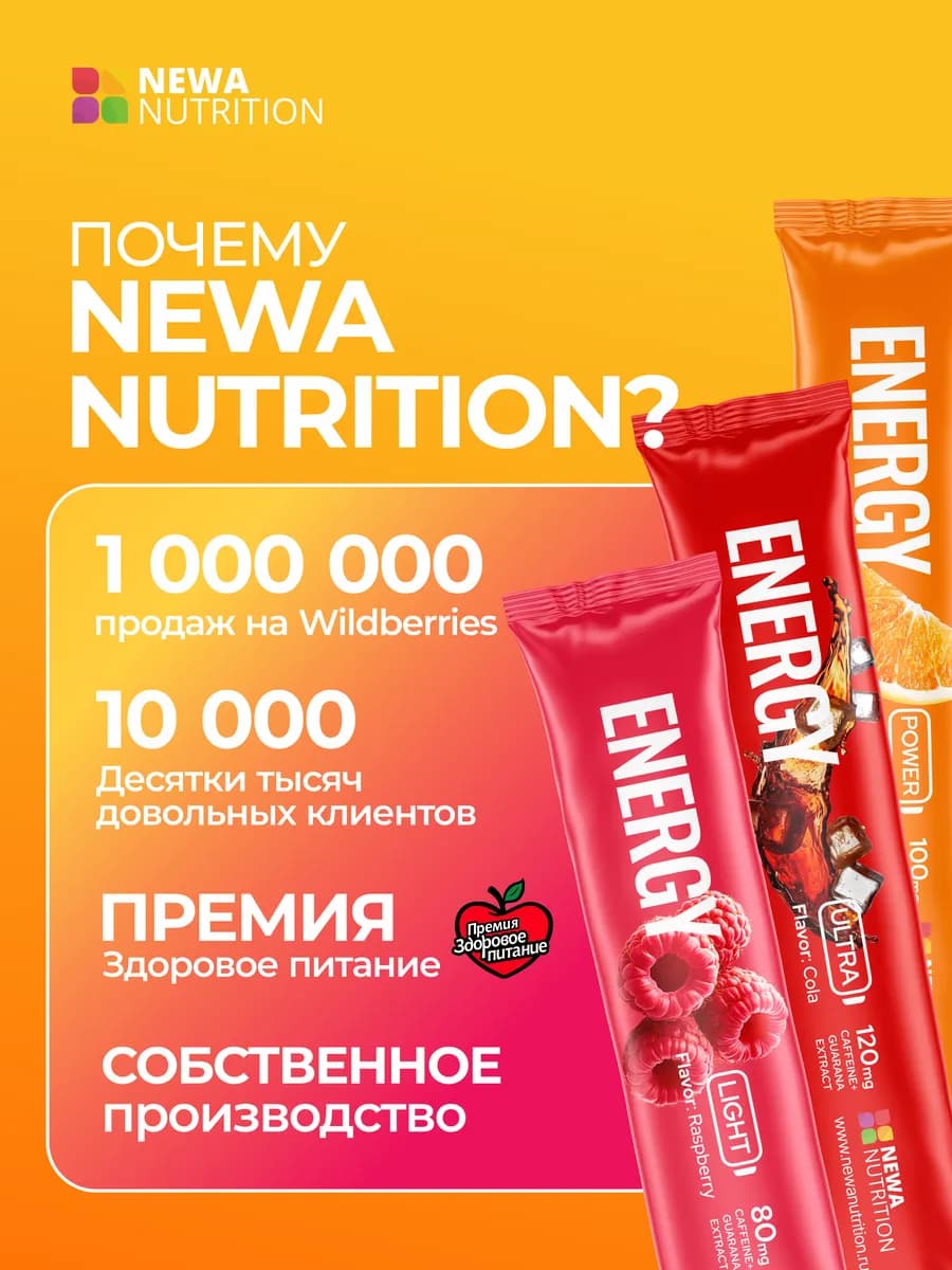 Предтренировочный комплекс Newa Energy предтрен