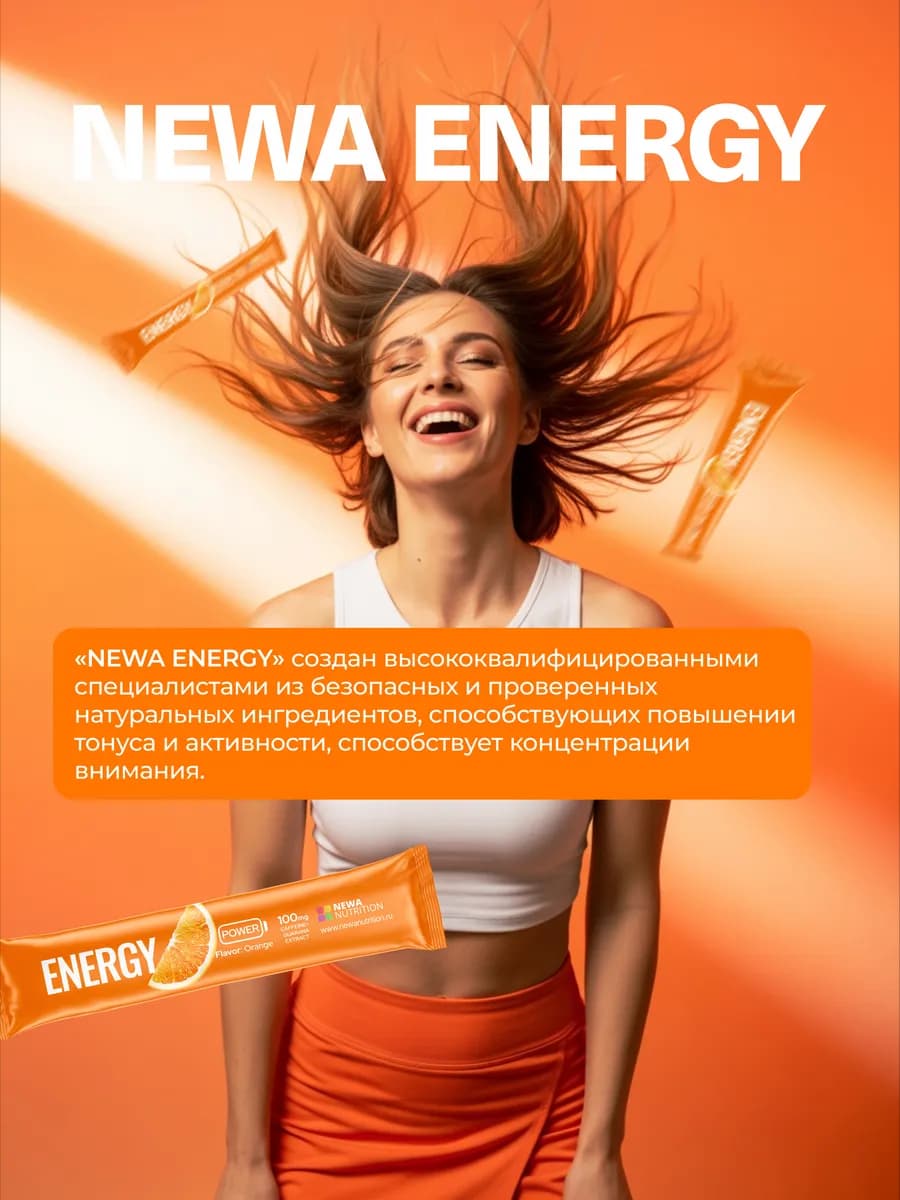 Предтренировочный комплекс Newa Energy предтрен