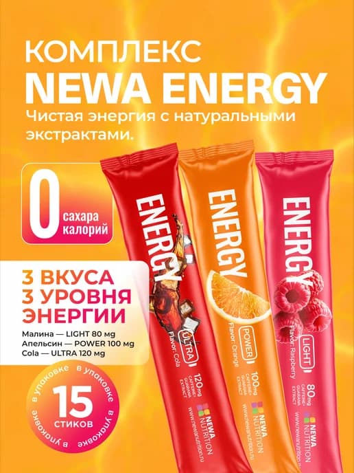 Предтренировочный комплекс Newa Energy предтрен