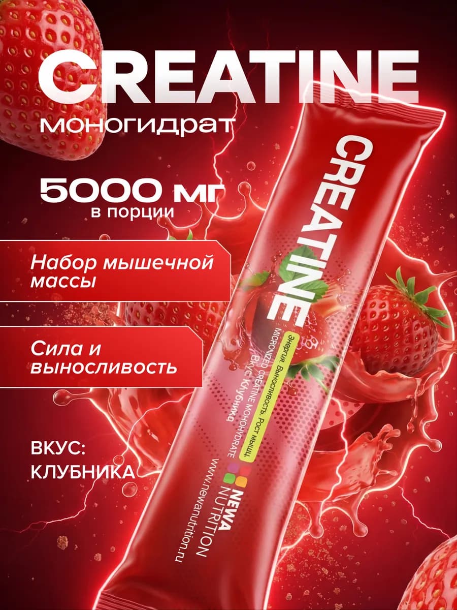 Креатин моногидрат в стиках 20 шт, вкус клубника