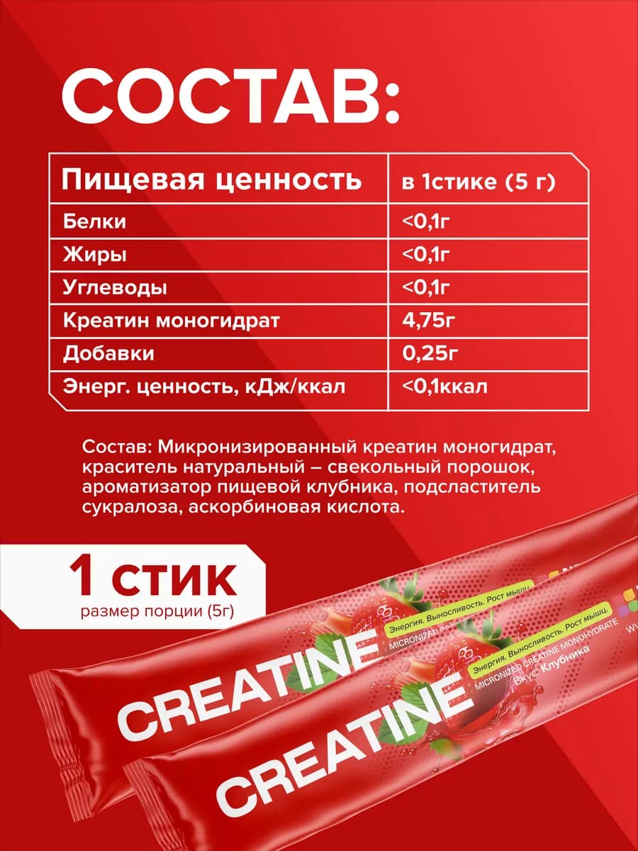 Креатин моногидрат в стиках 20 шт, вкус клубника
