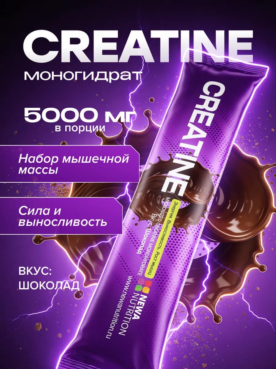 Креатин моногидрат 20 стиков, вкус шоколад