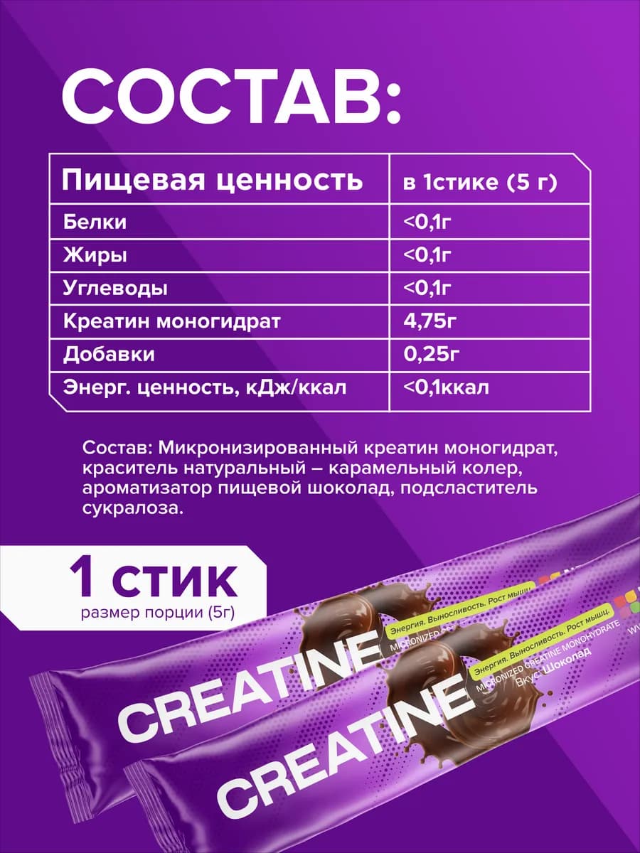 Креатин моногидрат 20 стиков, вкус шоколад