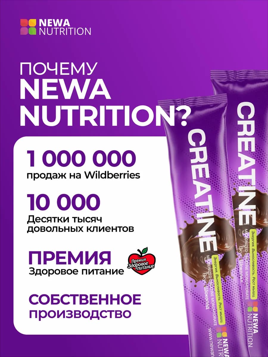 Креатин моногидрат 20 стиков, вкус шоколад