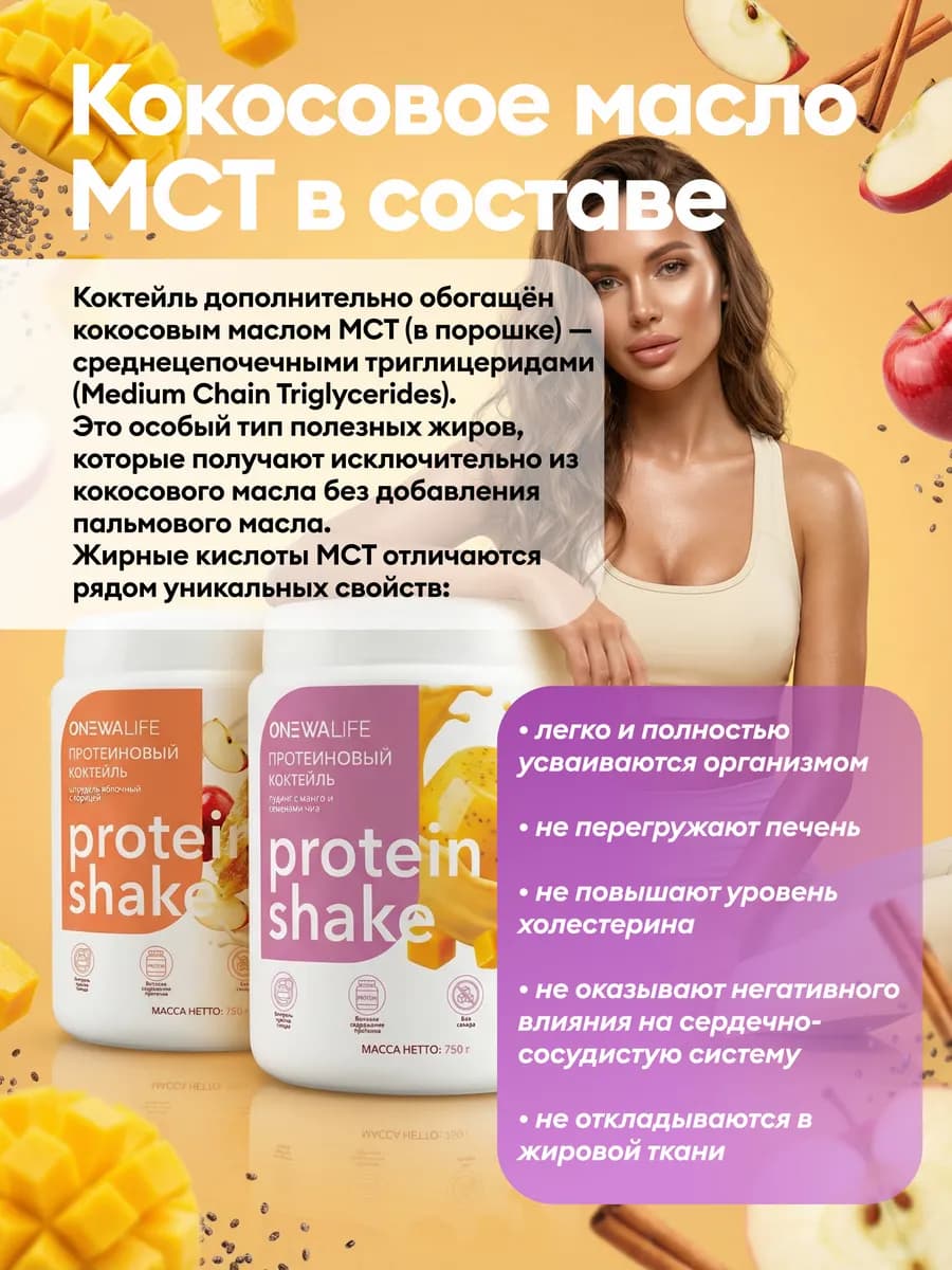 Протеин вкус Манго, Протеиновый коктейль 750 грамм