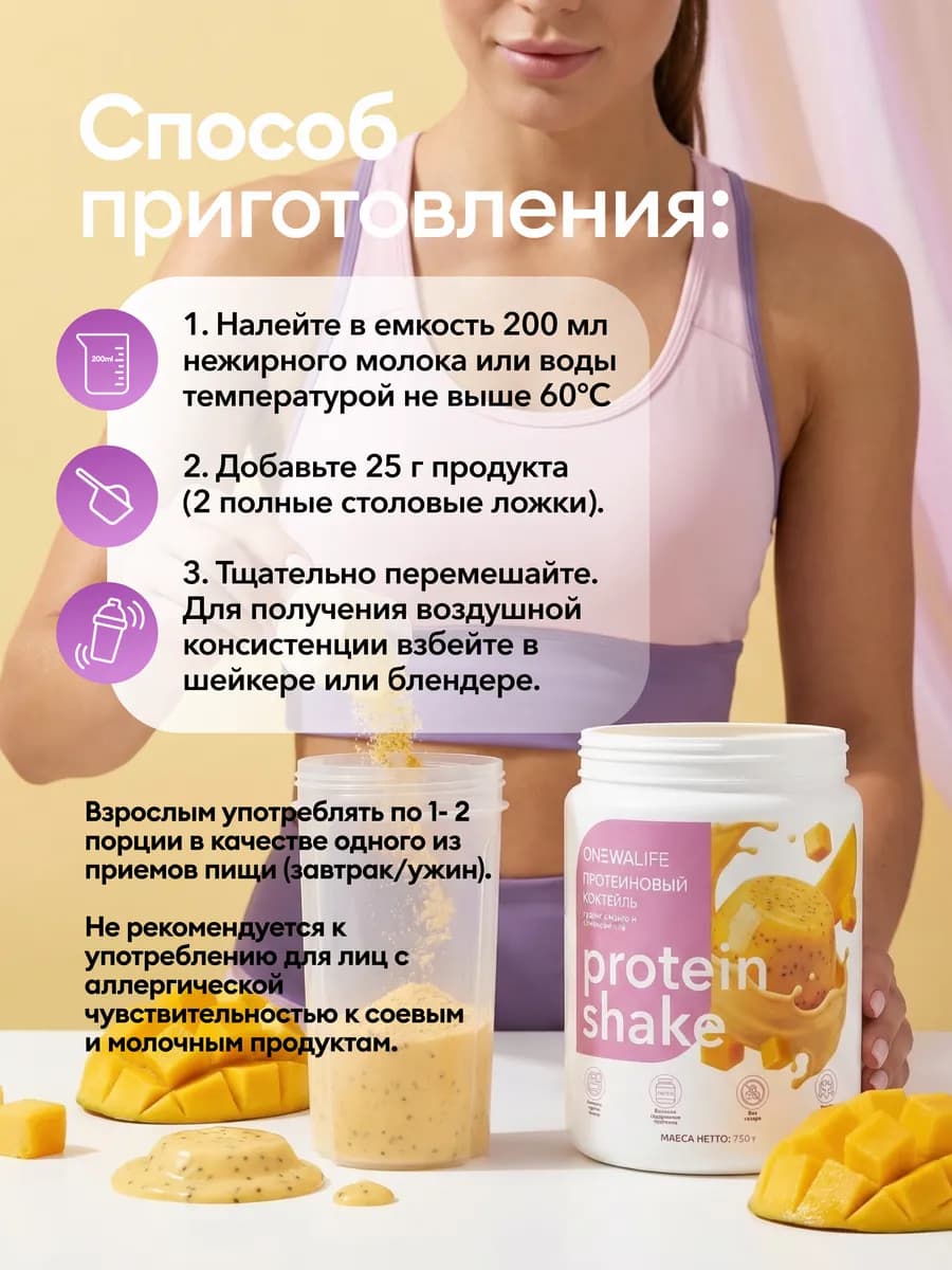 Протеин вкус Манго, Протеиновый коктейль 750 грамм