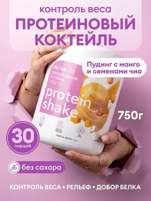 Протеин вкус Манго, Протеиновый коктейль 750 грамм