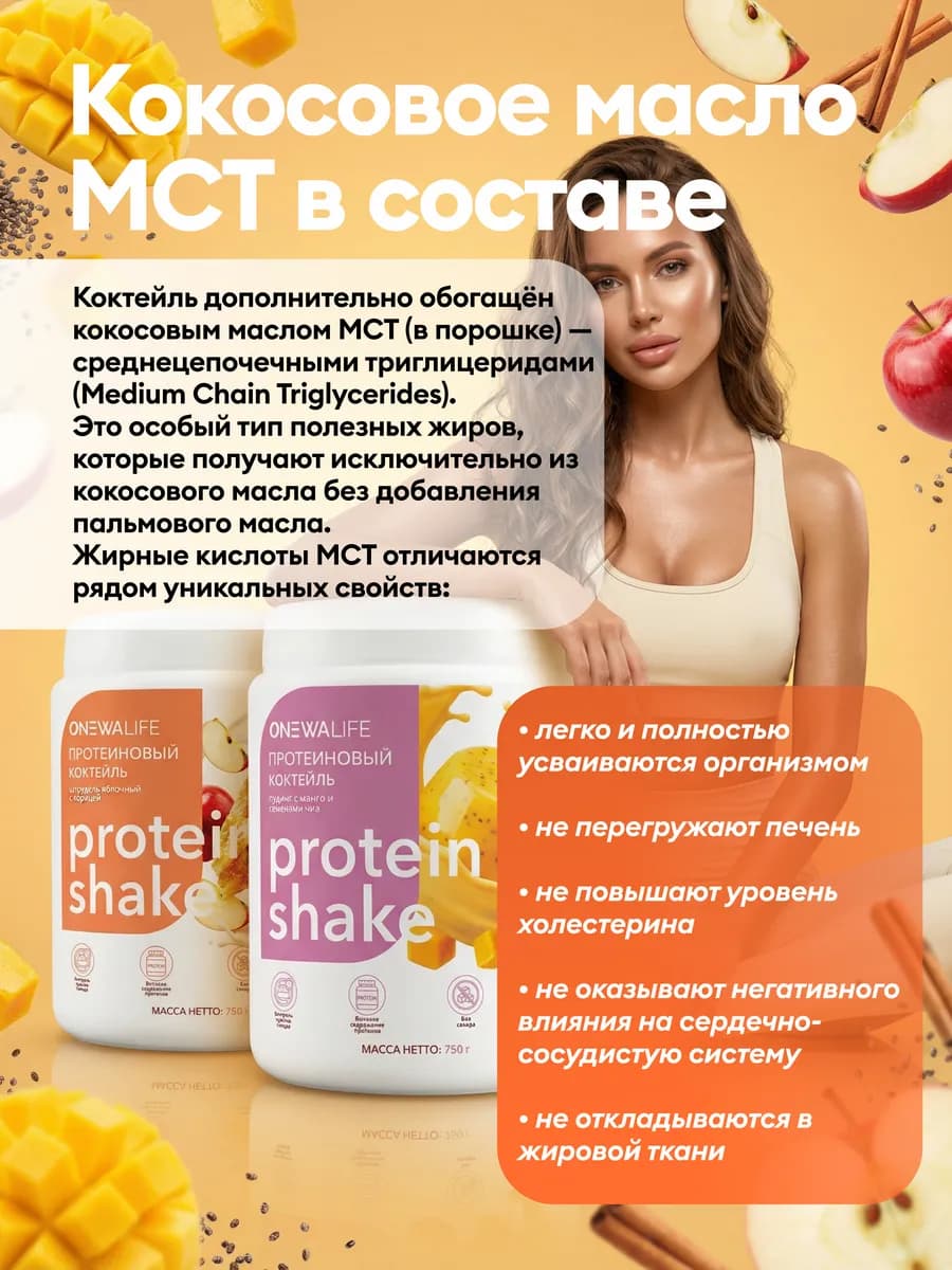 Протеин, Протеиновый коктейль 750 грамм