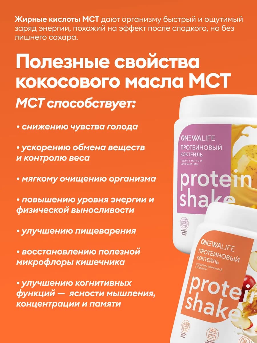 Протеин, Протеиновый коктейль 750 грамм