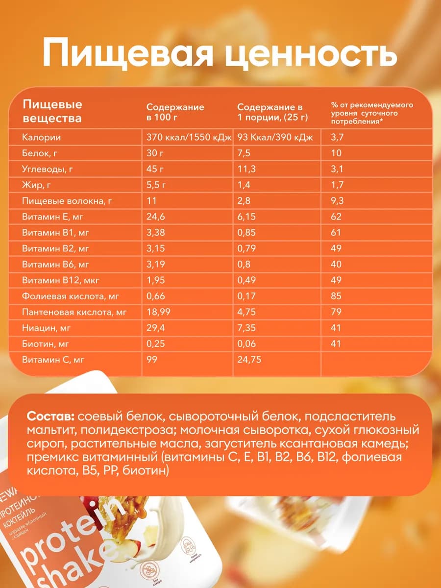 Протеин, Протеиновый коктейль 750 грамм