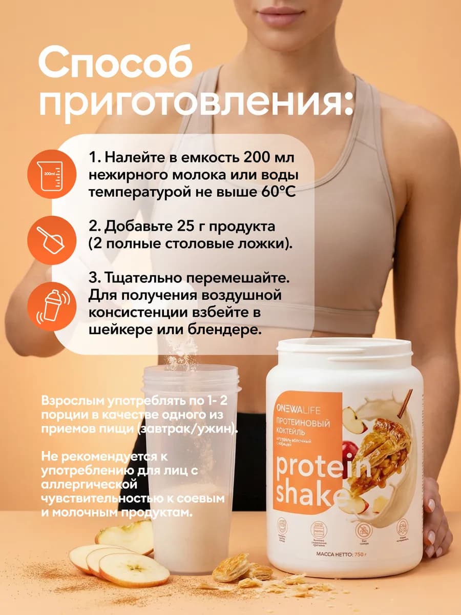 Протеин, Протеиновый коктейль 750 грамм