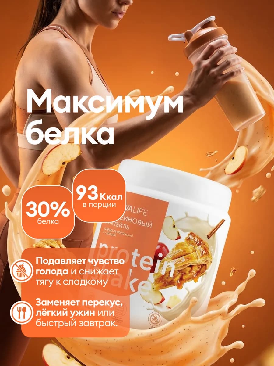 Протеин, Протеиновый коктейль 750 грамм