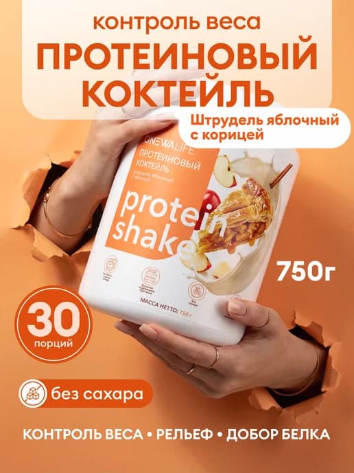 Протеин, Протеиновый коктейль 750 грамм