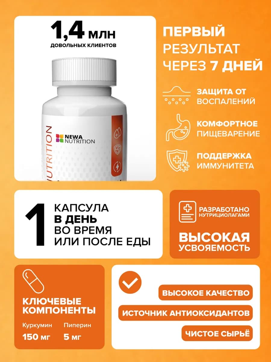 Куркумин в капсулах для иммунитета, печени и суставов