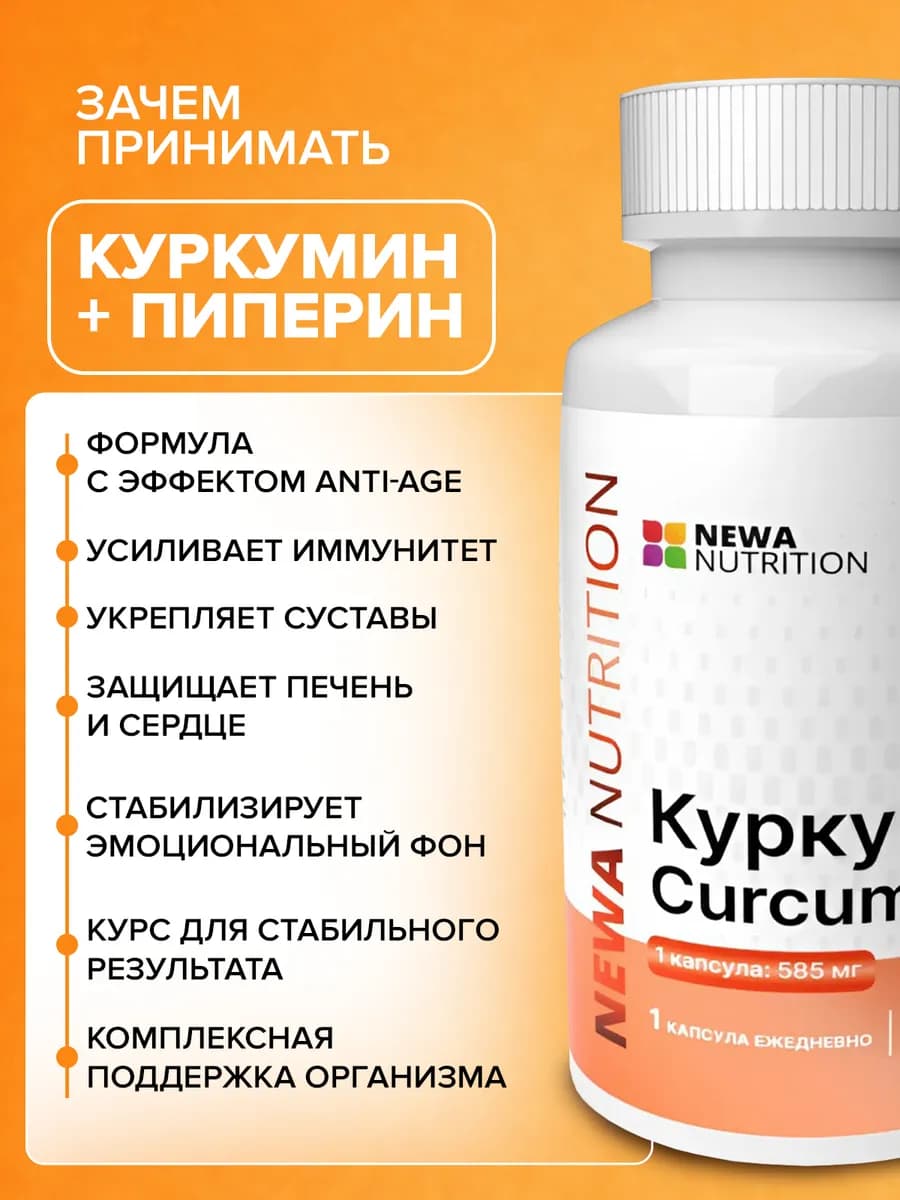 Куркумин в капсулах для иммунитета, печени и суставов