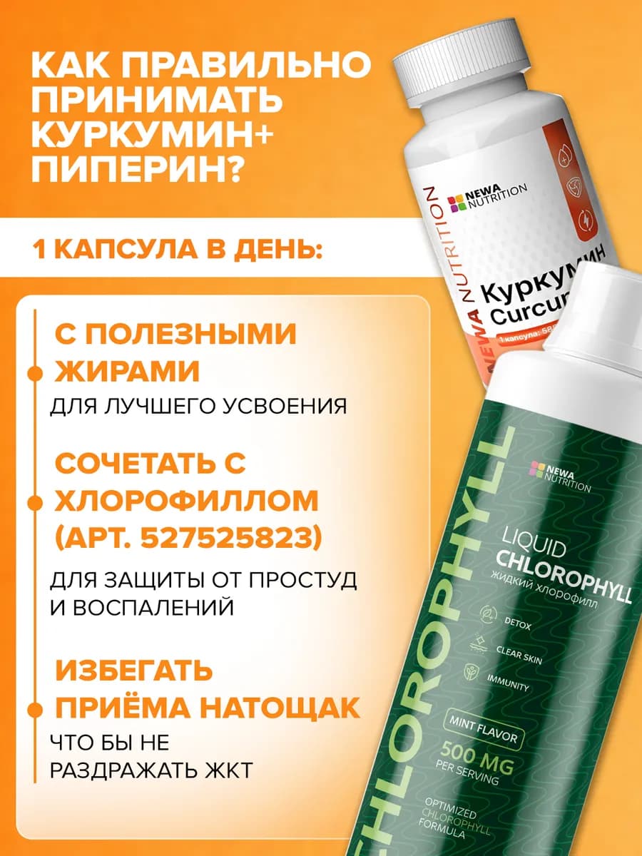 Куркумин в капсулах для иммунитета, печени и суставов