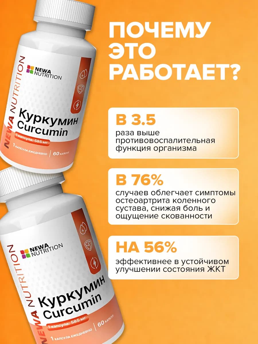 Куркумин в капсулах для иммунитета, печени и суставов