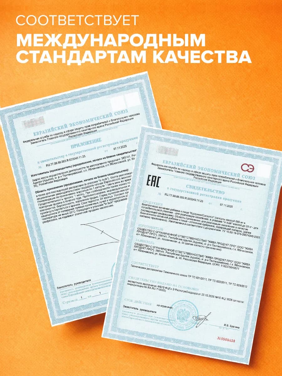 Куркумин в капсулах для иммунитета, печени и суставов