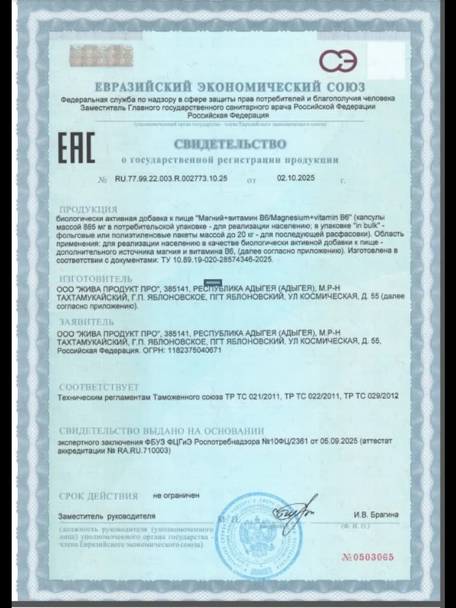 Магний В6 цитрат 60 капсул