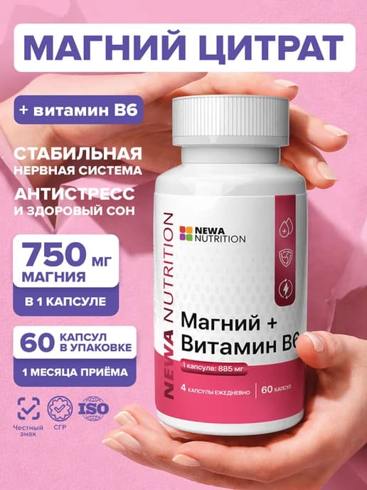 Магний В6 цитрат 60 капсул