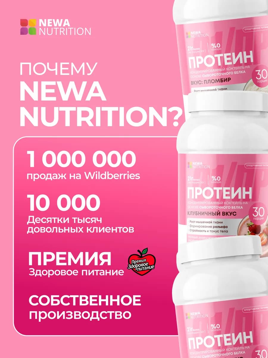 Протеин вкус Клубника, Протеиновый коктейль 900 грамм