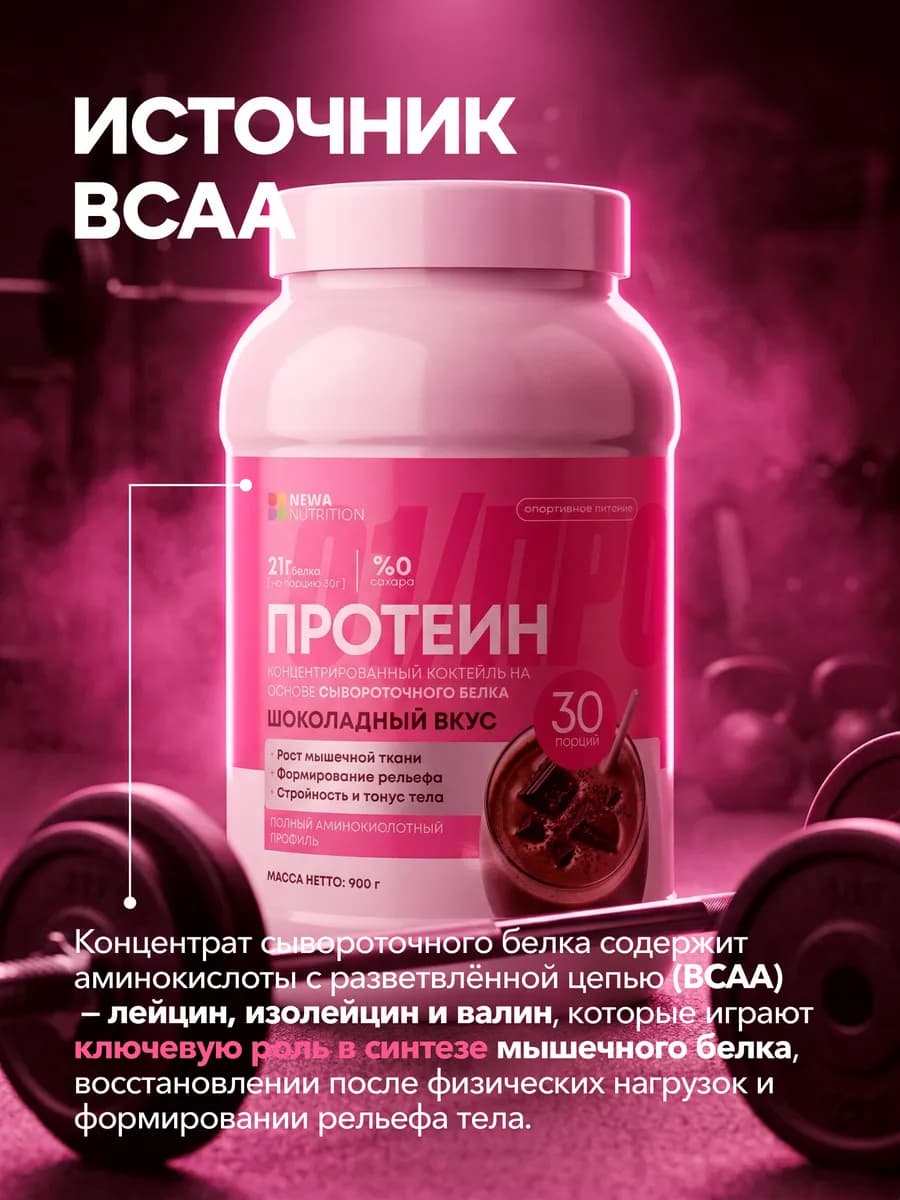 Протеин вкус Клубника, Протеиновый коктейль 900 грамм