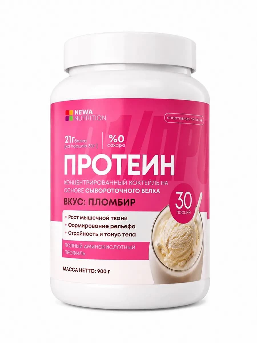 Протеин вкус Пломбир, Протеиновый коктейль 900 грамм