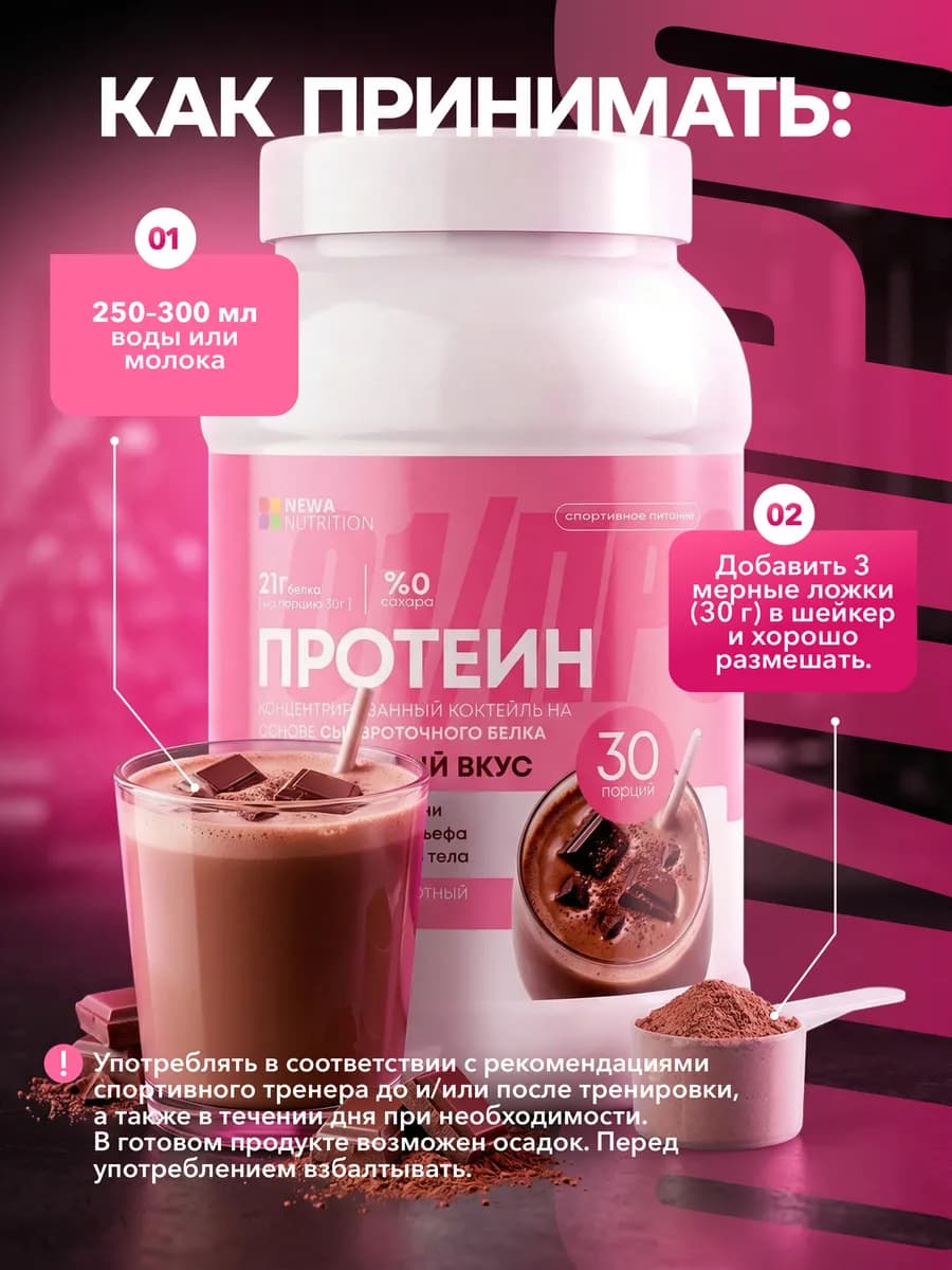 Протеин вкус Пломбир, Протеиновый коктейль 900 грамм