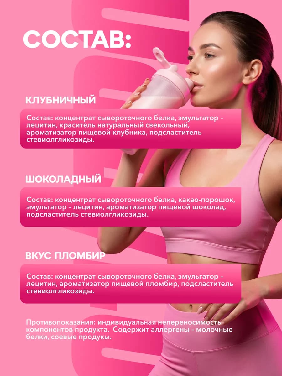 Протеин вкус Пломбир, Протеиновый коктейль 900 грамм