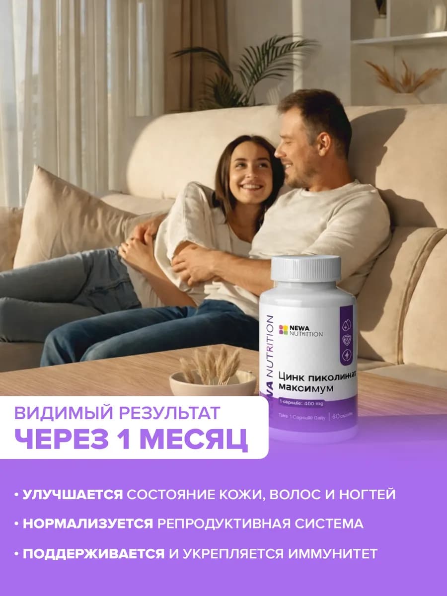 Цинк пиколинат витамины для мужчин и женщин