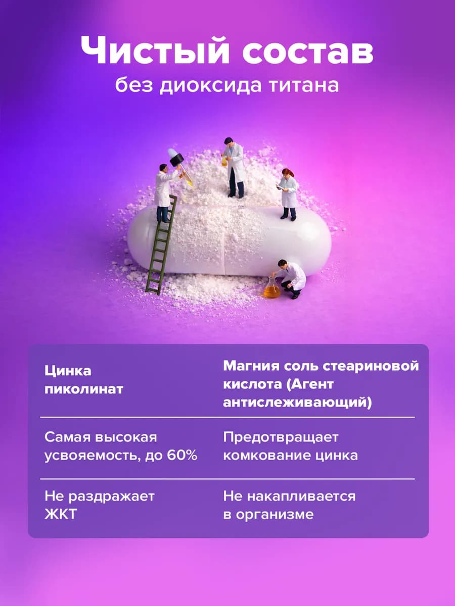Цинк пиколинат витамины для мужчин и женщин
