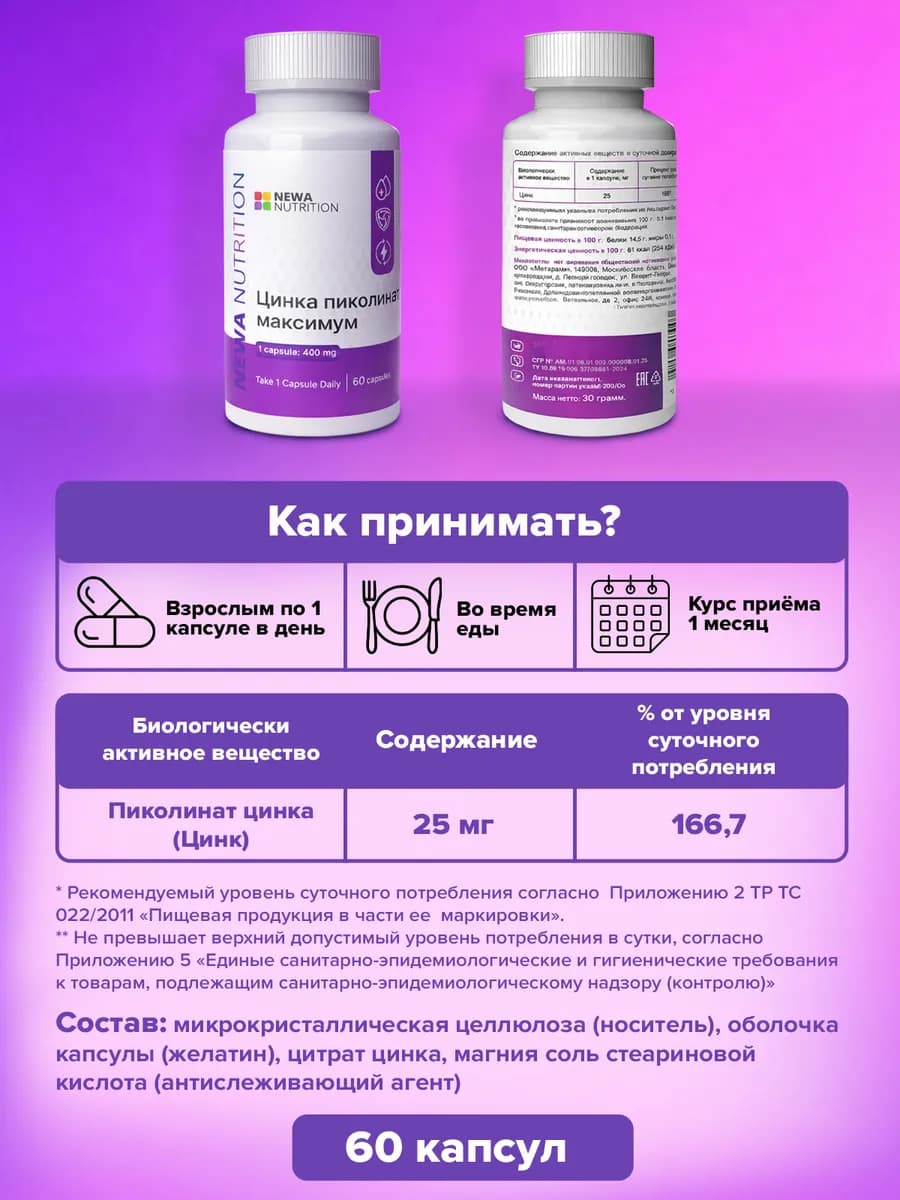 Цинк пиколинат витамины для мужчин и женщин