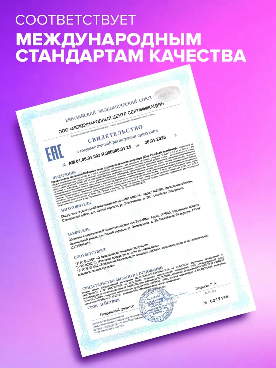 Цинк пиколинат витамины для мужчин и женщин