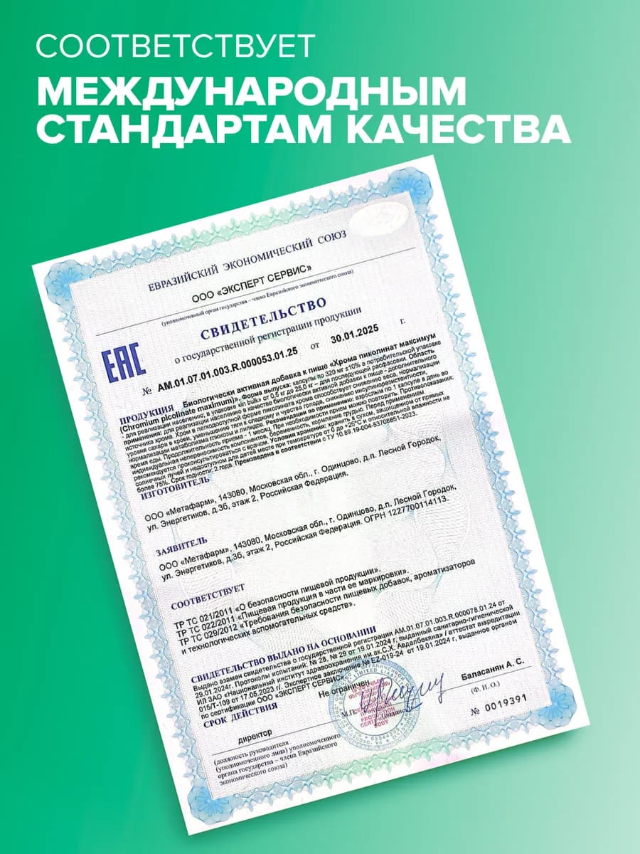 Хром пиколинат для контроля веса и снижения аппетита,60 капс